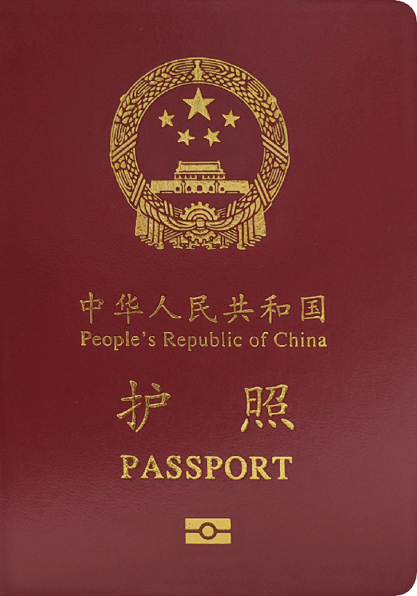 جواز سفر الصين