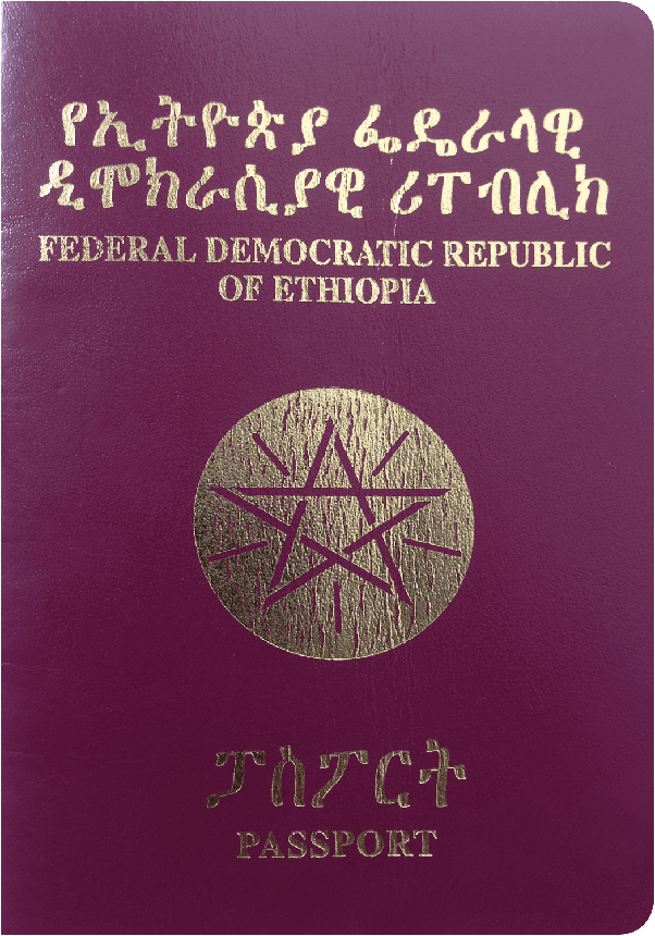 جواز سفر إثيوبيا
