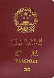 Паспорт Китай