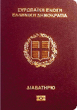 Passport cover of Greece MOST POWERFUL PASSPORT RANK